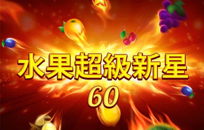 2024澳门正版资料大全下载